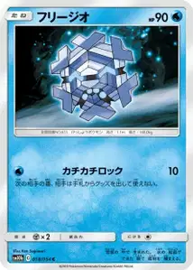 Cryogonal