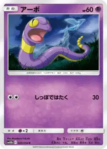 Ekans