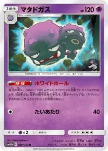 Weezing