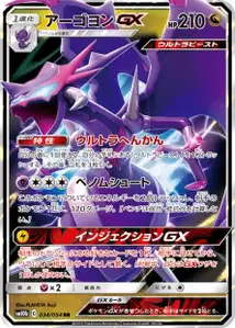 Naganadel GX V1