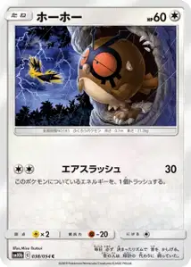 Hoothoot