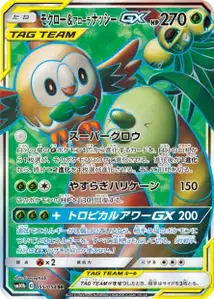 Rowlet Alolan Exeggutor GX V2