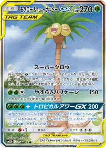 Rowlet Alolan Exeggutor GX V3