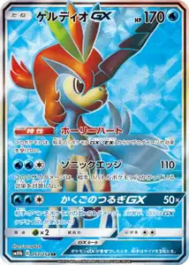 Keldeo GX V2