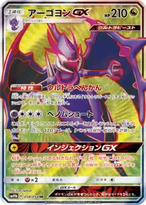 Naganadel GX V2