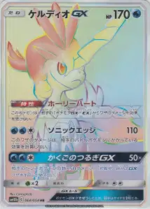 Keldeo GX V3