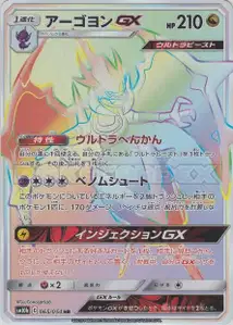 Naganadel GX V3