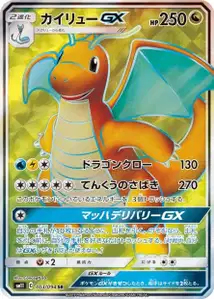 Dracolosse-GX