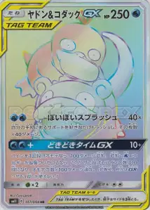 Ramoloss et Psykokwak-GX