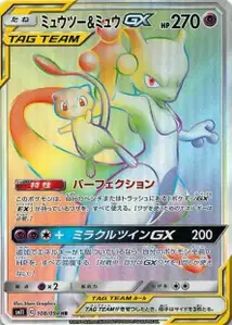 Mewtwo et Mew-GX