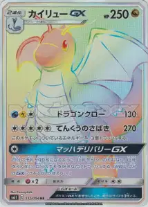 Dracolosse-GX
