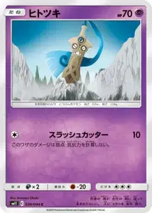 Monorpale