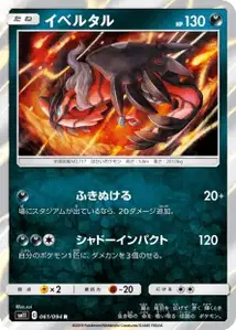 Yveltal