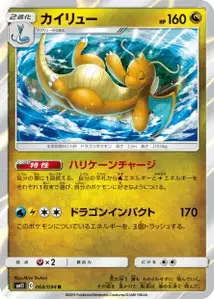 Dracolosse