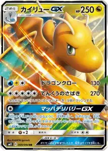 Dracolosse-GX