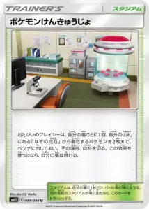 Laboratoire Pokémon