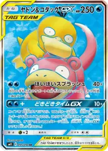 Ramoloss et Psykokwak-GX