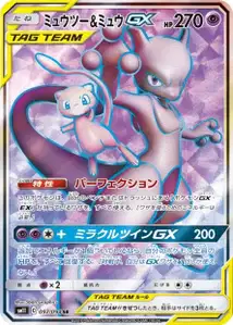 Mewtwo et Mew-GX
