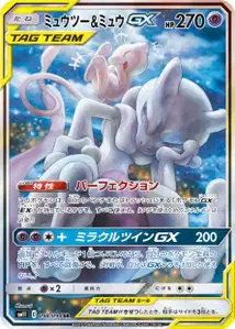 Mewtwo et Mew-GX