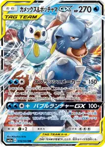 Blastoise Piplup GX V1