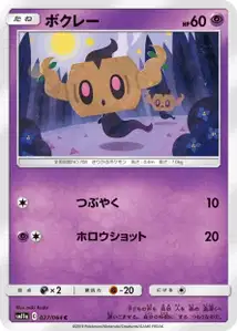 Phantump