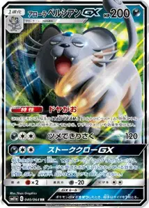Alolan Persian GX V1