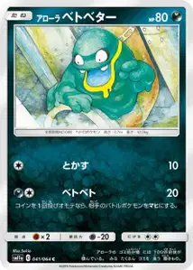 Alolan