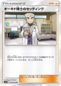 Professor Oaks Setup