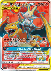 Charizard Braixen GX V2