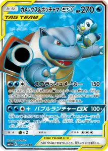 Blastoise Piplup GX V2