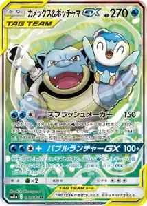 Blastoise Piplup GX V3