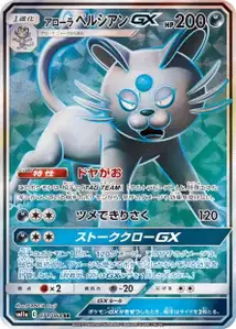 Alolan Persian GX V2