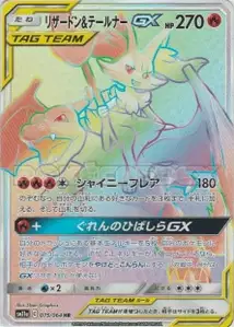 Charizard Braixen GX V4