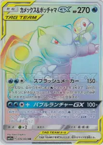 Blastoise Piplup GX V4