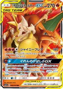 Charizard Braixen GX V1