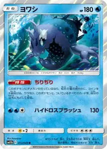 Wishiwashi V1