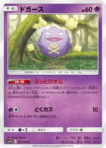 Koffing V1