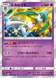 Gallade V1