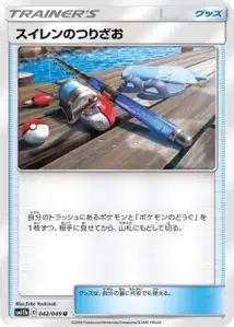 Lanas Fishing Rod