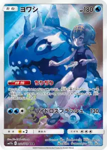 Wishiwashi V2
