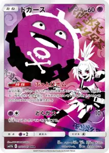 Koffing V2