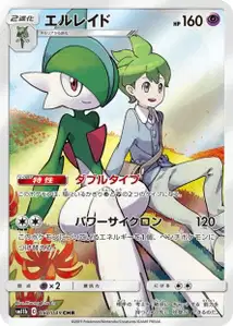 Gallade V2