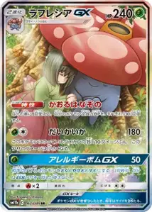Vileplume GX V2