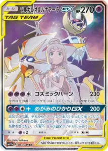 Solgaleo Lunala GX V2