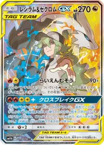 Reshiram Zekrom GX V2