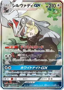 Silvally GX V2