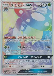 Vileplume GX V3