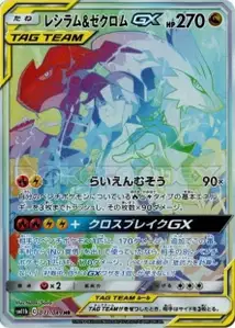 Reshiram Zekrom GX V3