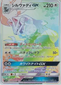 Silvally GX V3