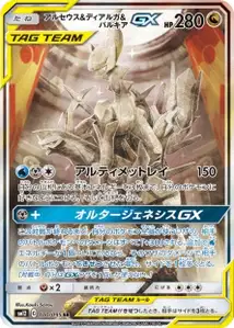 Arceus Dialga Palkia GX V3